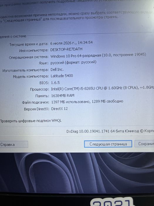 Ноутбук DELL 1 тар