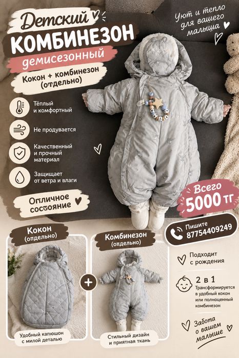 Продам детский комбинезон