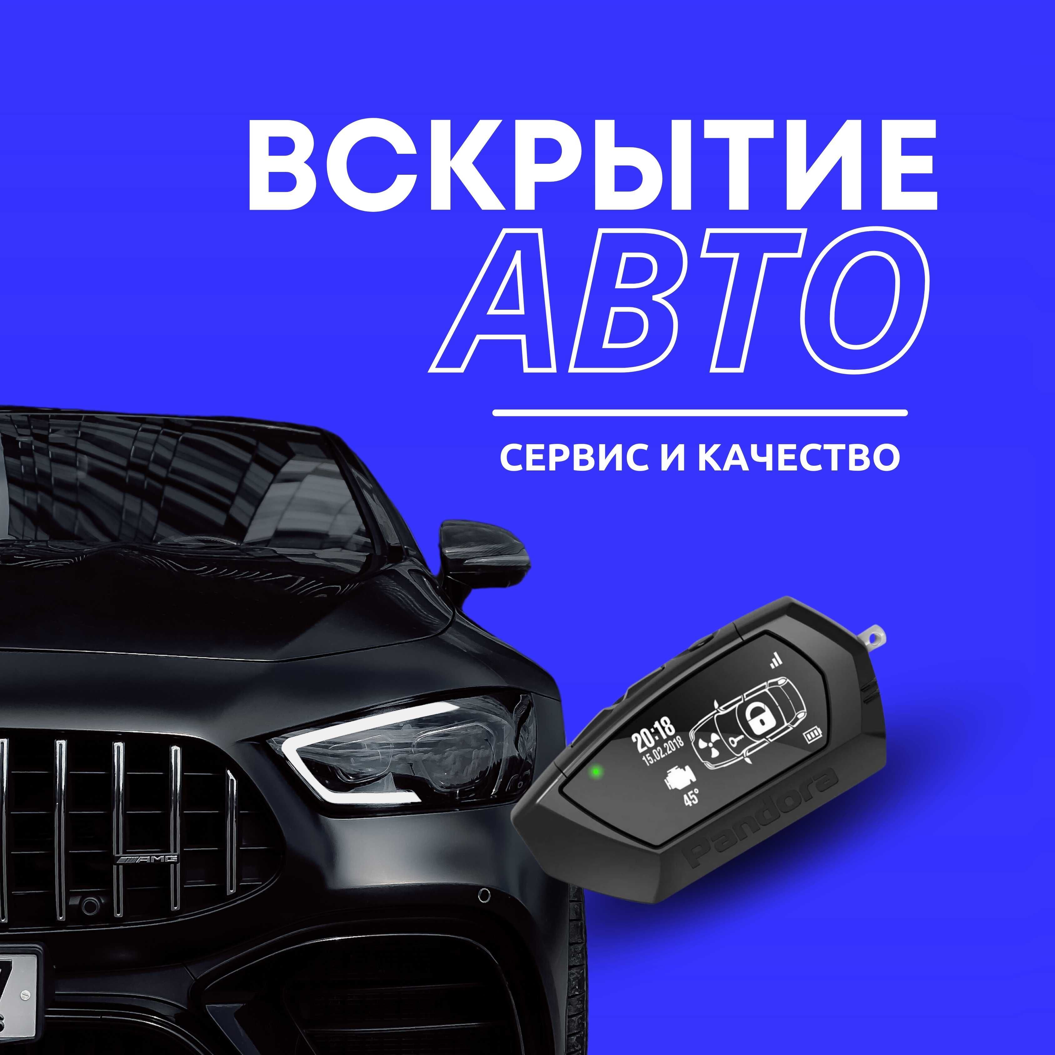 Быстрая помощь во вскрытии замков и авто в любое время - СТО Семей на Olx