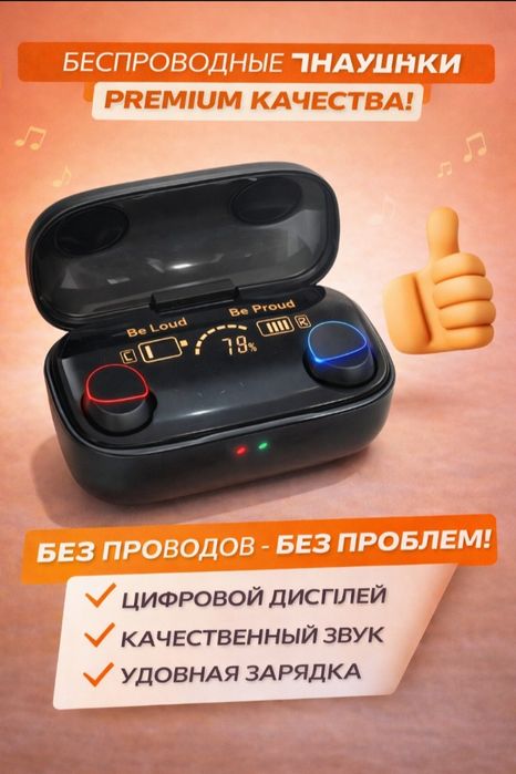 Беспроводные наушники