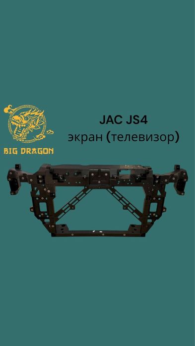 Запчасти на JAC JS4