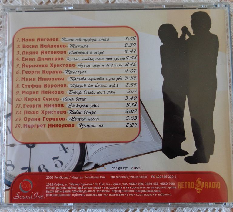 Оригинални CD с българска музика