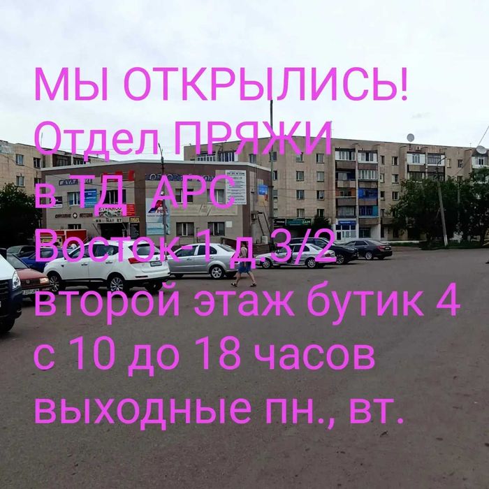 Пряжа и все для вязания