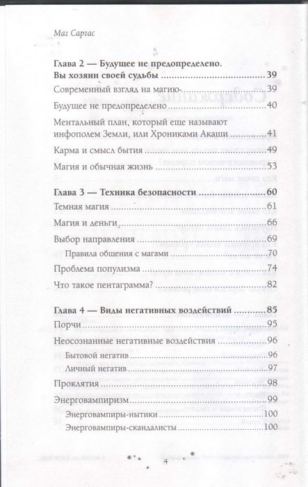 Практическое ясновидение