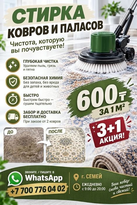 Стирка ковров и паласов