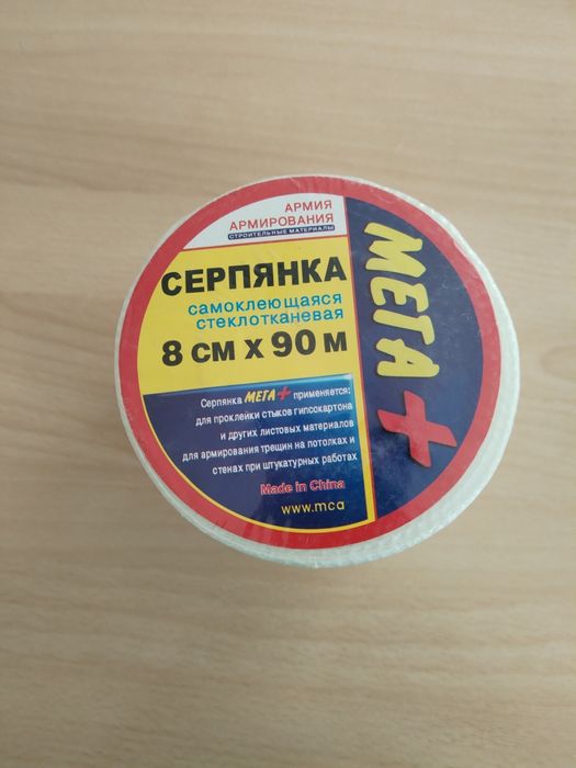 Серпянка самоклеющаяся.