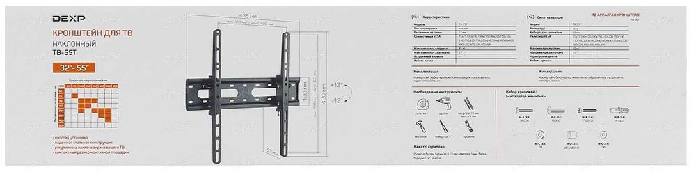 Кронштейн для ТВ DEXP TB-55T черный