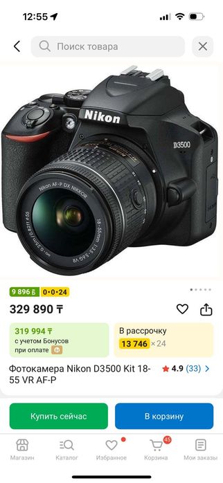 Фотокамера nikon d3500 kit 18-55 vr af-p