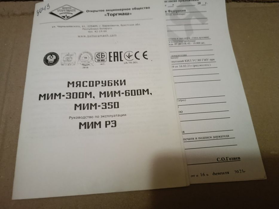 Продам промышленную мясорубку  Торгмаш МИМ 300М