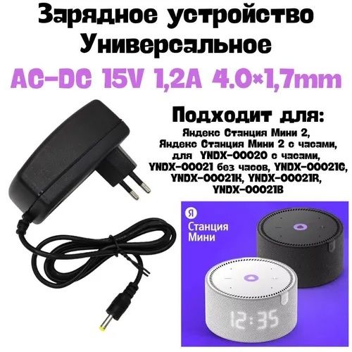 Блок Питания Для Алисы Яндекс
54