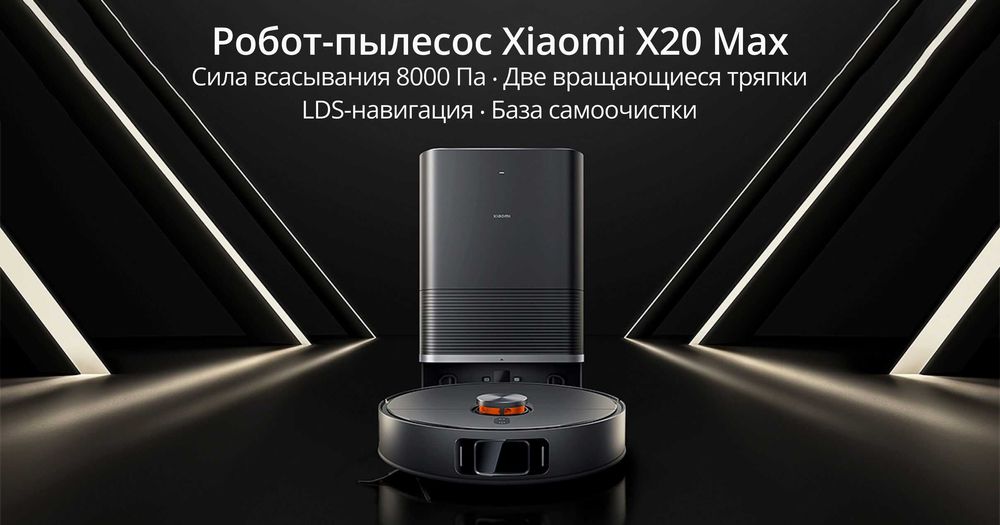 Робот пылесос X20+ Pro/Max Xiaomi robot vacuum cleaner Robot pilesos!!