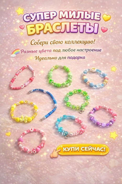 Новинка!Красивые и необычные браслеты для детей от 4х лет