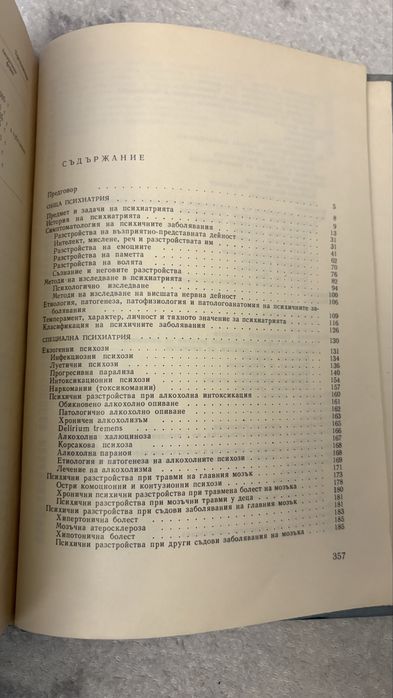 Психиатрия медицина и физкултура