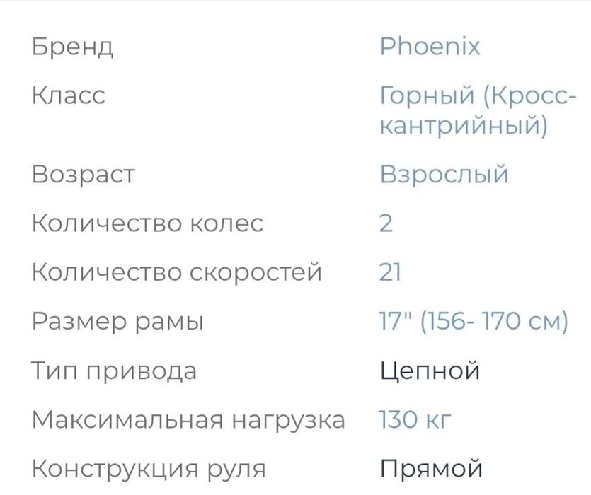 Продаётся велосипед PHOENIX