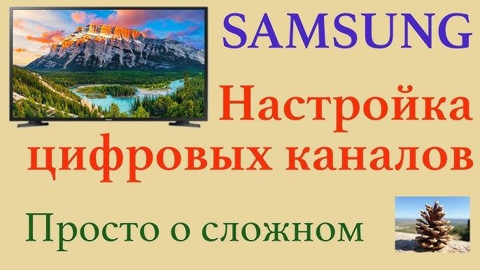 настроика тв программы