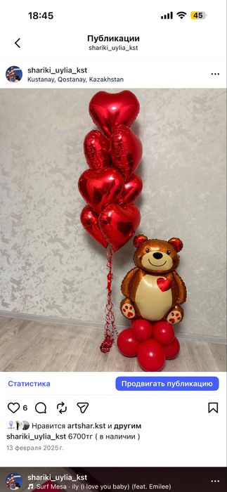 Гелиевые шары 500тг