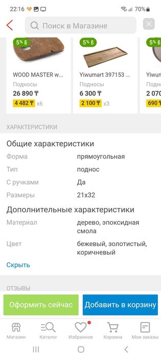 Поднос, дерево + эмаль, новый.