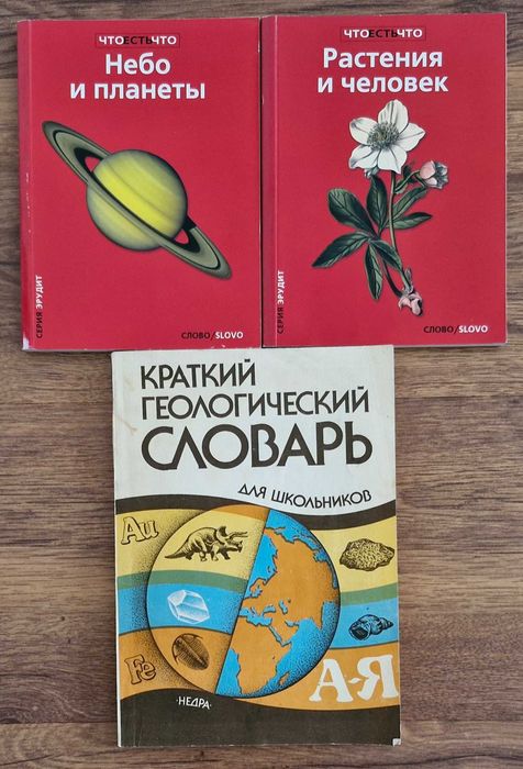Продам научно-познавательные книги