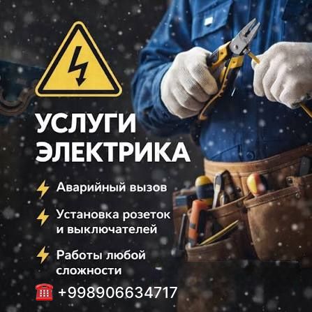 Электрик Услуги Нукус