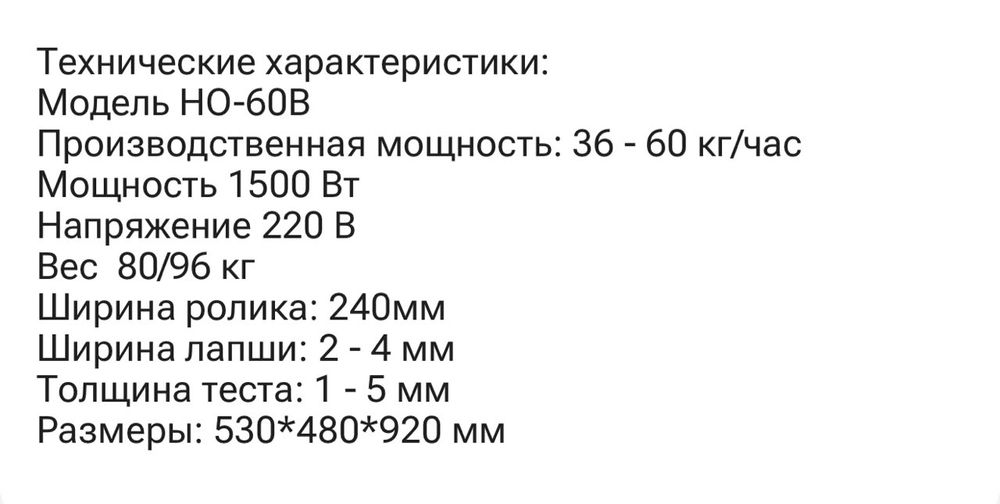 Тестораскаточная машина новая