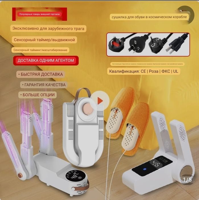 Сушилка для обуви