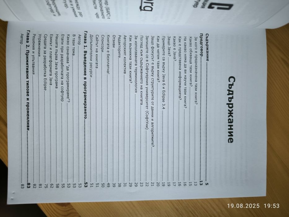 Въведение в програмирането