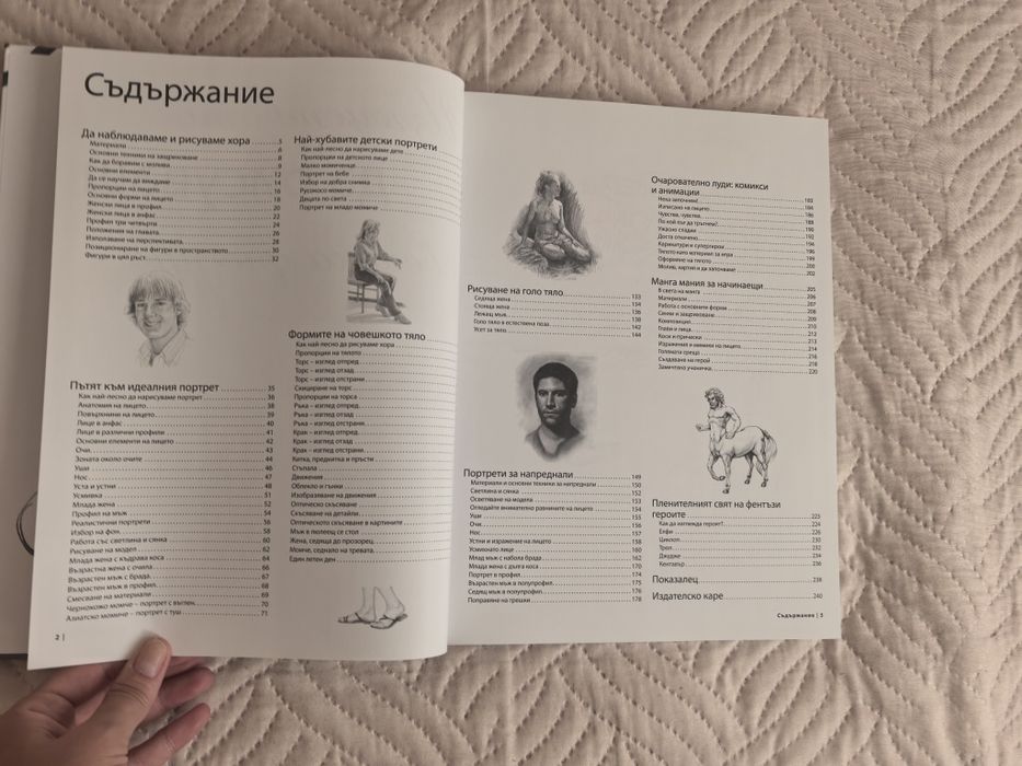 Нова книга за рисуване
