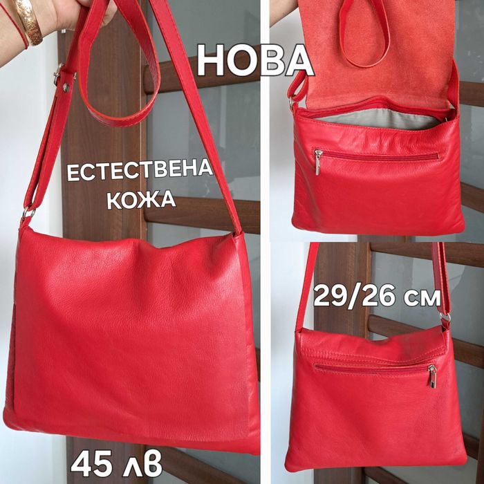 Дамски чанти,раници,портмоне от ЕСТЕСТВЕНА КОЖА