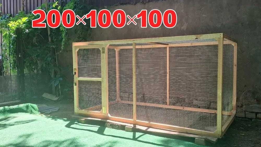 Продается вольер 200×100×100
