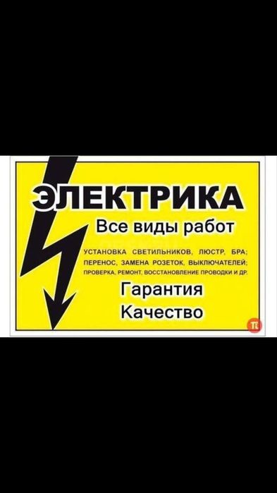 Услуги электрика