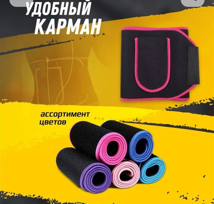 Пояс для похудения