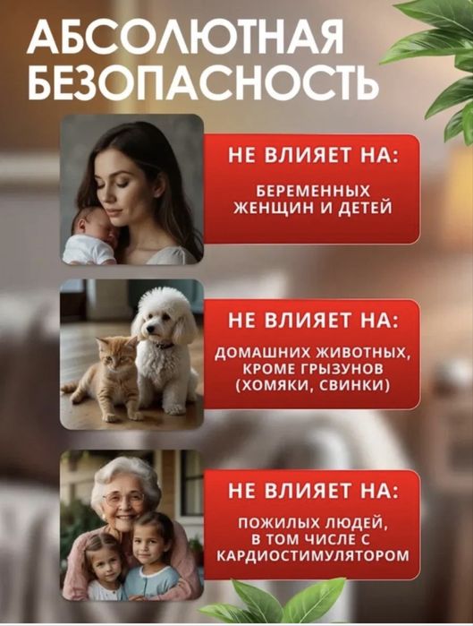 Отпугиватель Pest-reject Pro