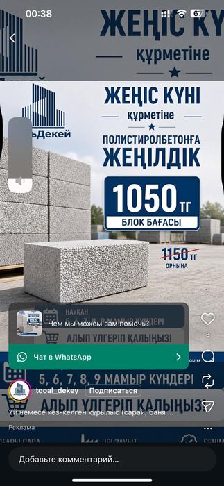 Теплоблок полистиролбетон