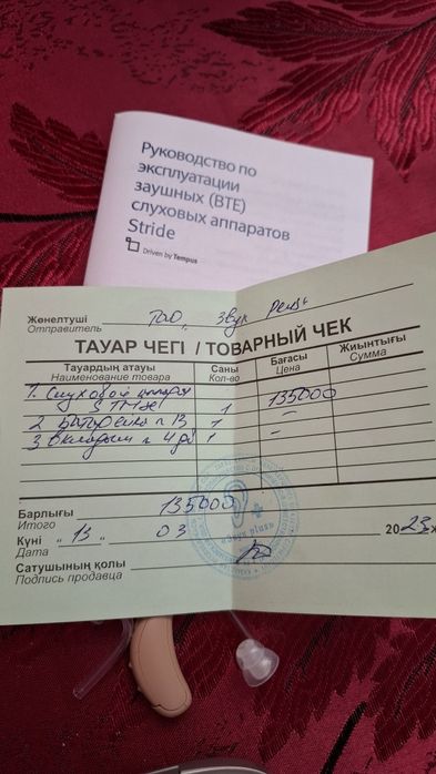 Слуховой аппарат