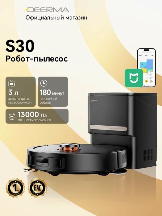 DEERMA › Робот-пылесос Deerma S30, сухая/ влажная уборка,