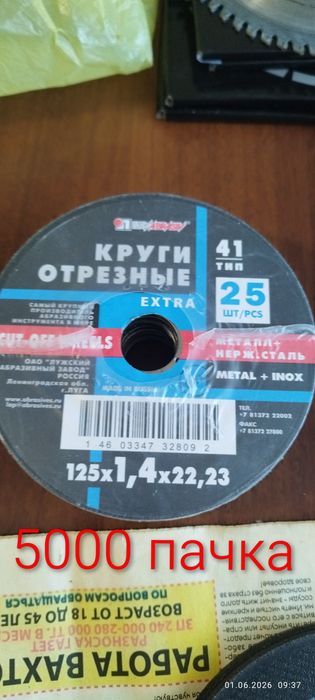 Диски для болгарки