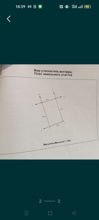 Продам землю в Парасат