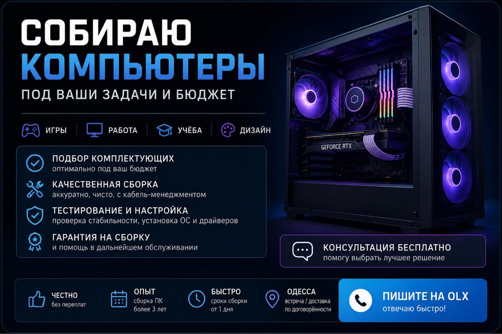 Собираю игровые ПК