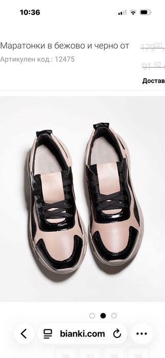 Обувки бянки ново