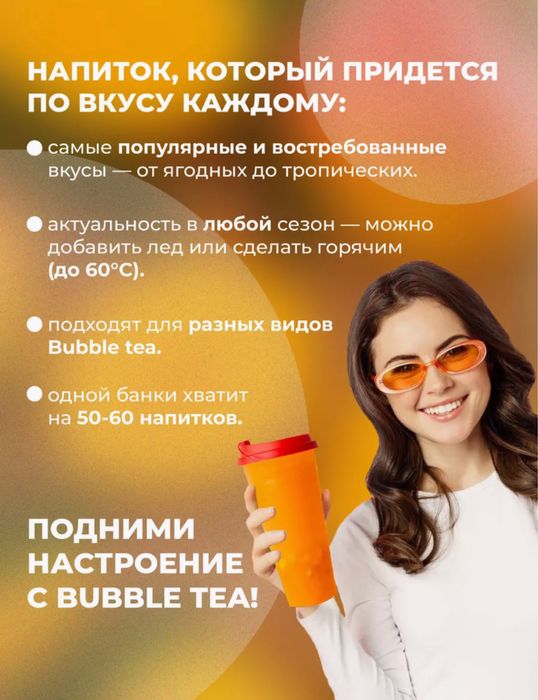 Джусс боллы для приготовления Bubble tea