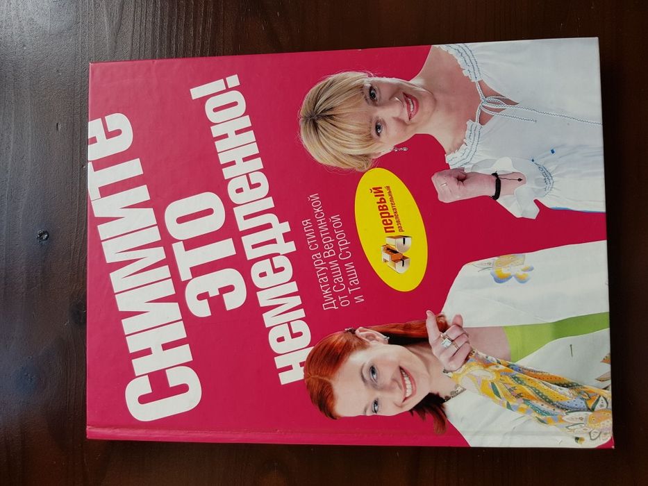 Книга о моде и стиле 2007г.