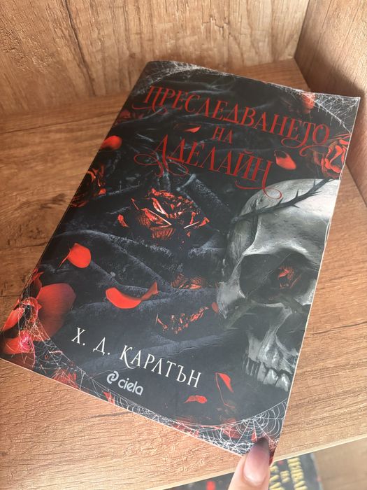 Дуология Cat & Mause - Х.Д. Карлтън