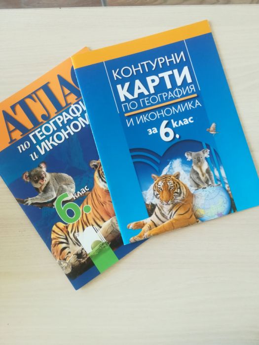 Атласи, контурни карти и помагала по История и География-Нова програма