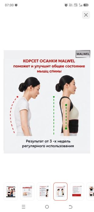 Новый корректор осанки / бандаж