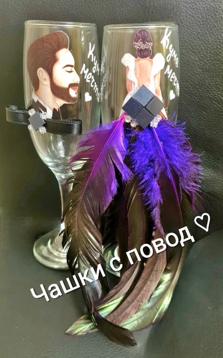 Чаши и аксесоари за моминско парти, сватба повод