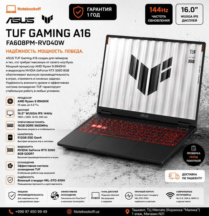 ASUS TUF Gaming A16 / Ryzen 9 / 16GB / 512GB SSD / RTX5060 8GB / 144Гц
