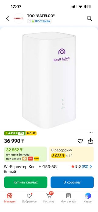 Продам роутер Kcell Auleti