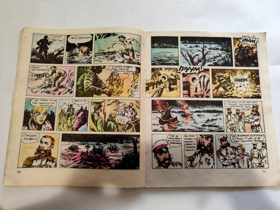 Чуден Свят Брой 7 от 1986г и Чуден Свят Народна младеж