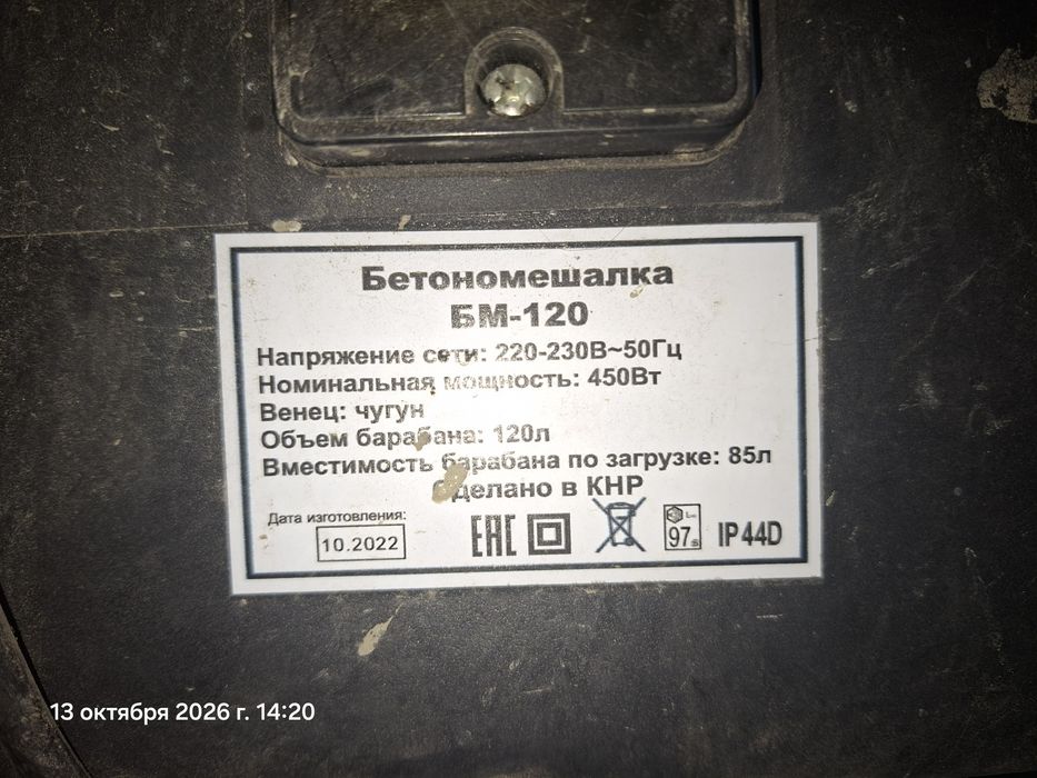 Бетономешалка продам