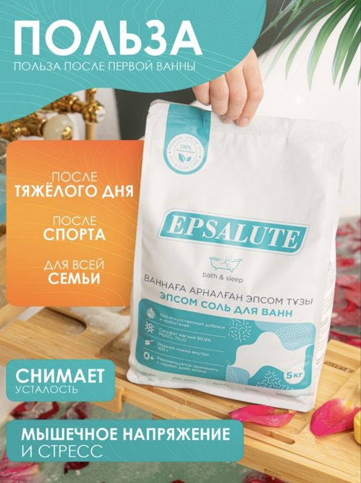 EPSALUTE Эпсом английская соль 5000 г
